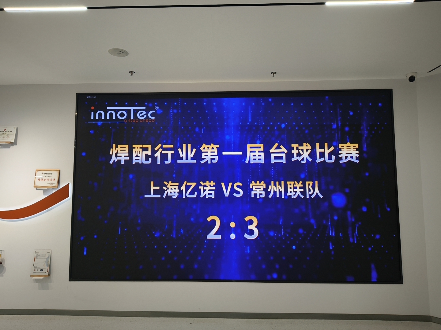 Shanghai Innotec Hosts Welding Industry’s Inaugural Billiards Tournament: Strengthening Team Spirit & Industry Ties