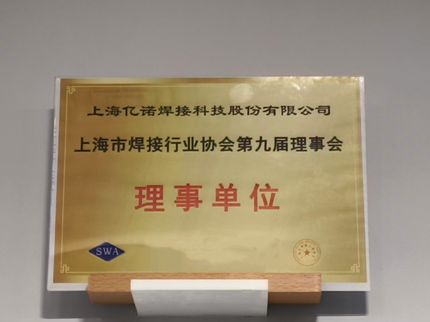 2018: Industry Association Leadership & Standardization Authority Recognition​​